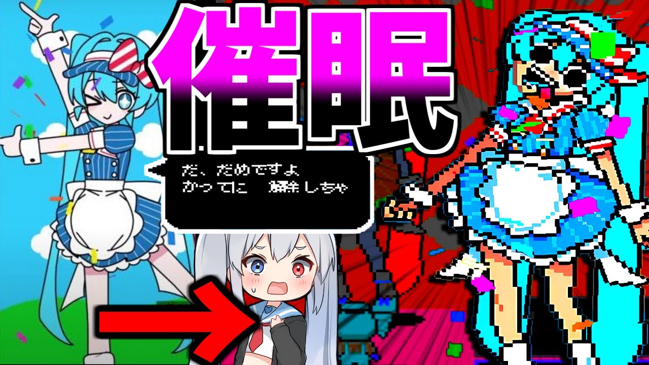 【みー☆ゆっくり作成中です★】 催眠で狂った『メズマライザー』の世界で初音ミクと闘うゲームがやば