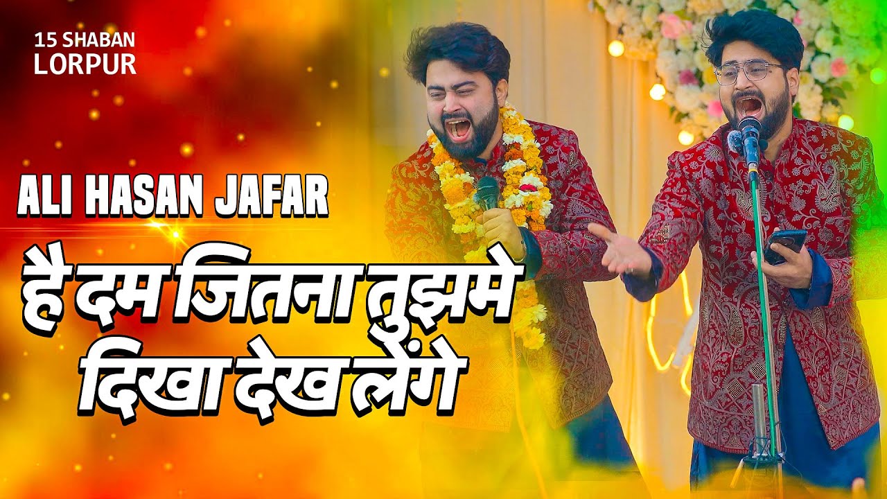 Ali Hasan Jafar Manqabat | Wo Ali Hai Ali Hai Ali Hai | 15 Shaban Jashn Lorpur 2025