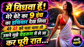 Suvichar| Emotional Heart Touching Story| Sexy story | Savita bhabhi | Viral video | Desi kahani