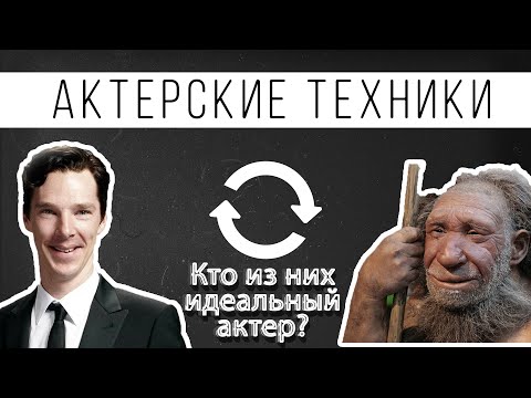 Как стать идеальным Актером?