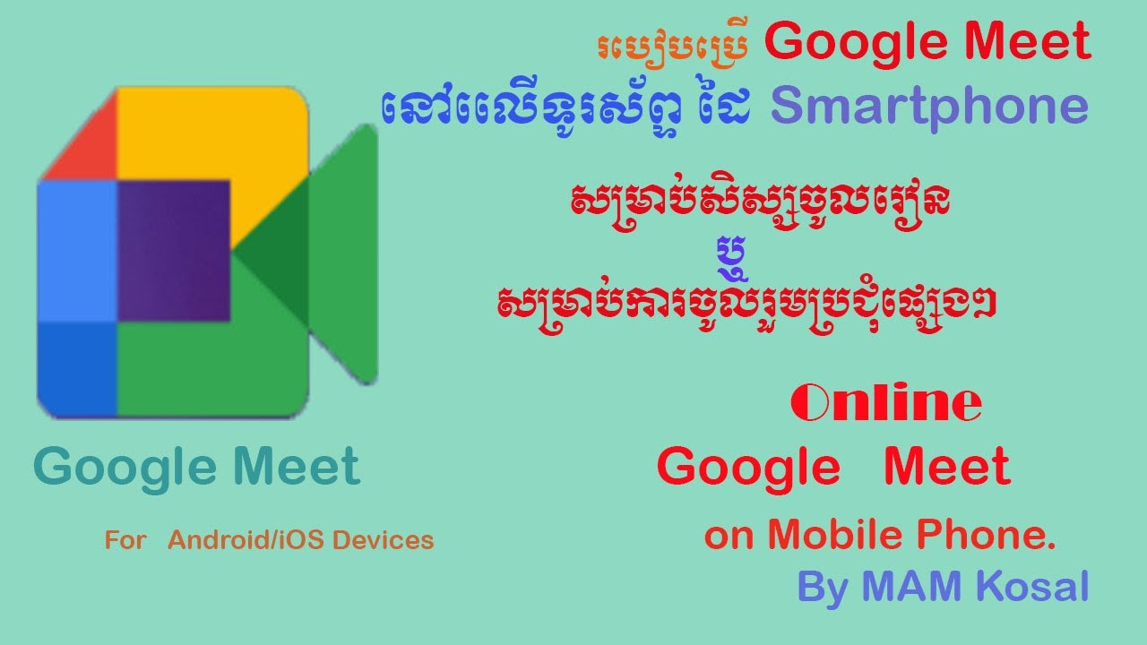 របៀបប្រើGoogle Meet សម្រាប់សិស្ស / How to use Google Meet for STUDENTS. / By Teacher MAM Kosal
