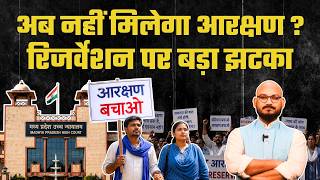 Reservation पर बड़ा हमला, दूसरे स्टेट में जाने पर नहीं मिलेगा SC आरक्षण ? हाईकोर्ट का आया फैसला
