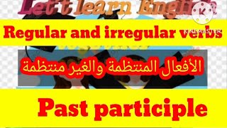 ماهي الافعال المنتظمة والافعال الغير منتظمة Regular and Irregular verbs وماهو Past participle