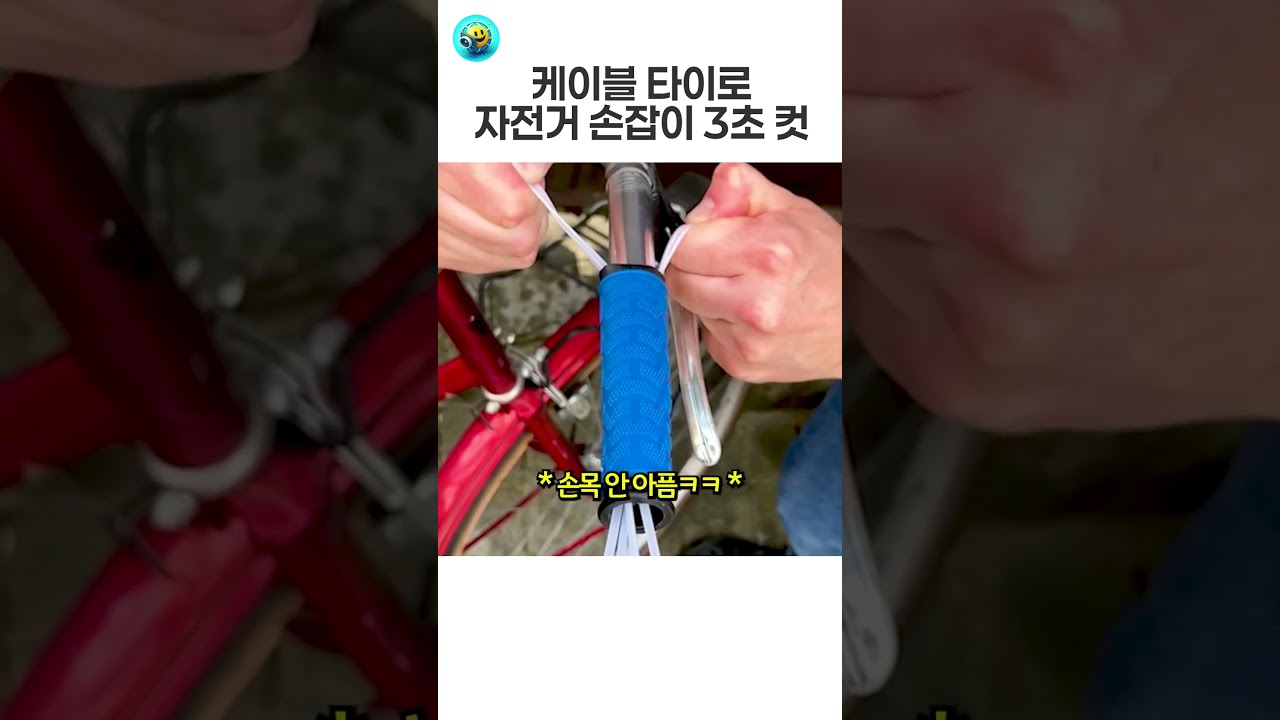 자전거 손잡이 끼우는 레전드 꿀팁 #고장수리 #diy