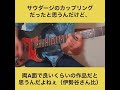 【ポルノグラフィティ】見つめている / 大サビ / 2026年3月21日