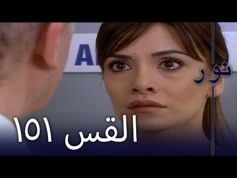 مسلسل نور الحلقة 