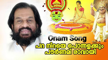 Onam Song | Paraniraye | പറ നിറയെ പൊന്നളക്കും