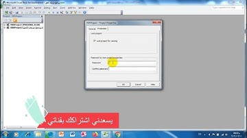 كيفية تشفير وحماية اكواد الاكسل VBA من الاختراق