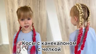 Канекалон С Челкой Фото