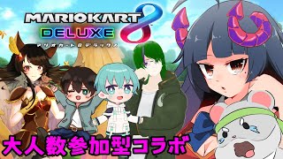 【マリオカート8DX　視聴者参加型】奈鬼羅あむによるマリカーコラボ！！編～　Vtuber.