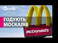 В Росії продовжують працювати деякі ресторани МакДональдс