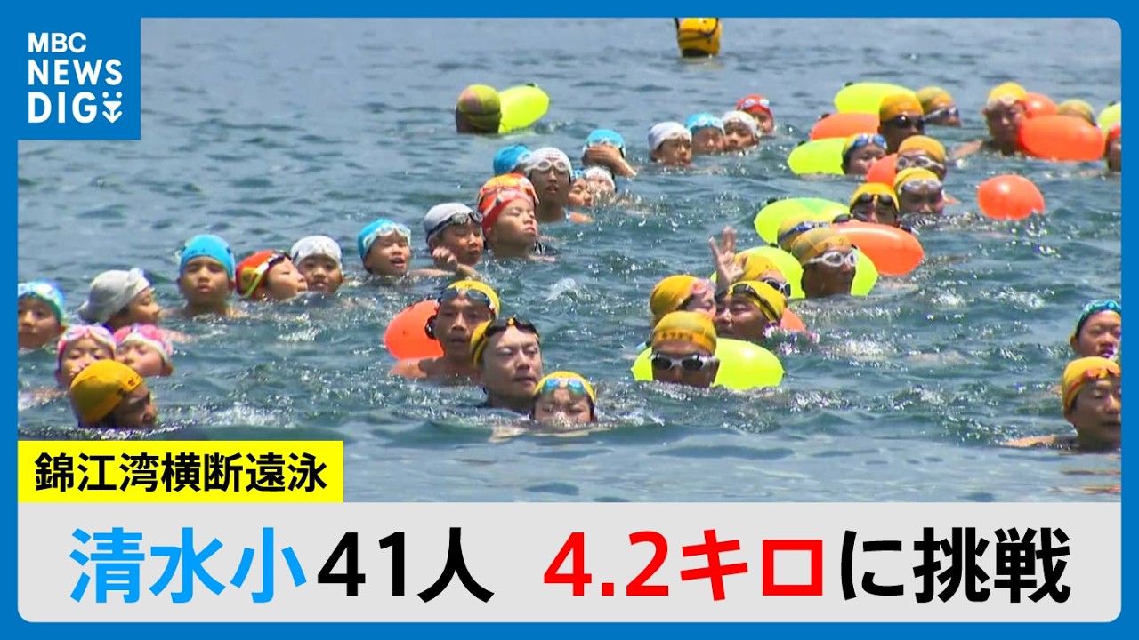 Traditional 4.2-kilometer swim across Kinko Bay 41 students