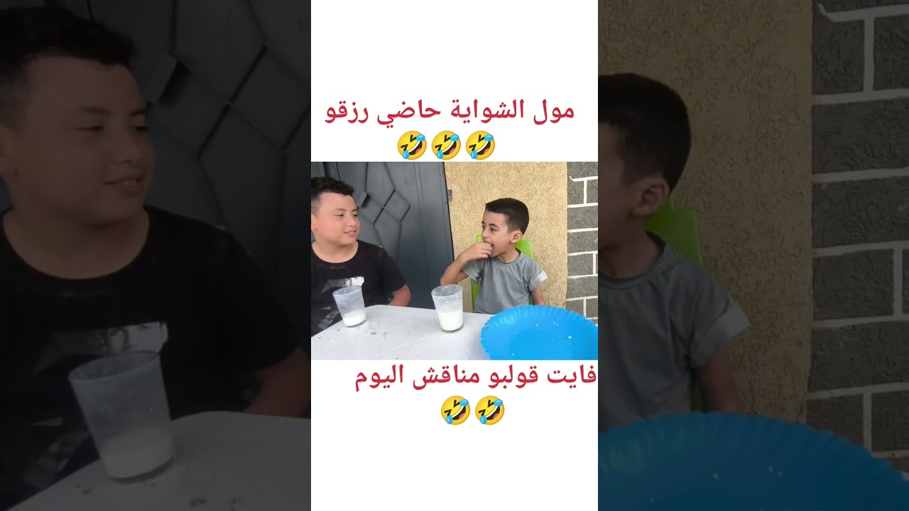 مول الشواية ناضي 🤣🤣#funny #funnyvideo #memes #happy #trending #trend #usa #maroc #fypシ゚viral #fypage
