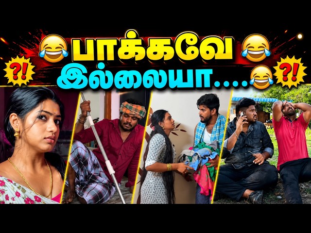 😂 ஒத்த நொடியில தான் எனக்கு சித்தம் கலங்கிருச்சே😂/Troll vedi/Tamil reels\Comedy\Vedio