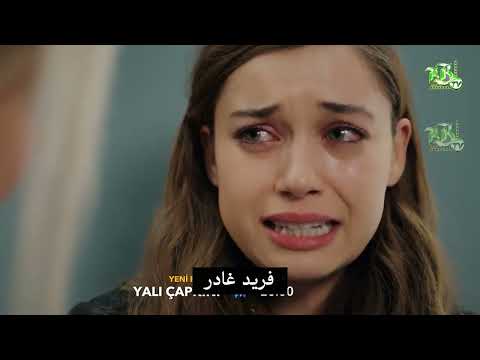 مسلسل طائر الرفراف اعلان الحلقة 