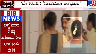 Obscene Video Case: Victim Records Statement Under CRPC 164 Against Prajwal Revanna