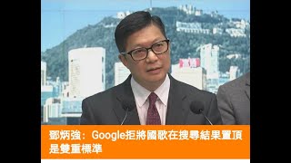 政治揭露 某社交平台歪理拒絕更正鄧炳強斥匪夷所思/西九高鐵聖誕日開車:政務商務可免檢通關/羅湖等口岸亮燈 423a20221212