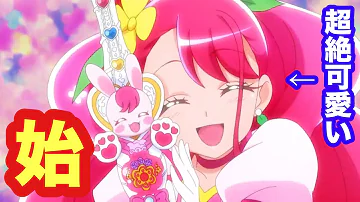 ヒーリングっとプリキュア 1話
