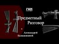 Предметный разговор: орден Железного креста