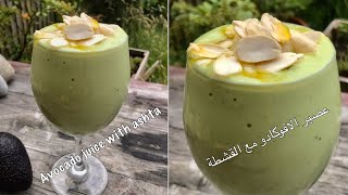 عصير الافوكادو على الاصول مع القشطة والعسل  واللوز _ Avocado with cream, honey & almond