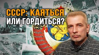 Алексей Оболенский. Стоит ли каяться за Советский союз?