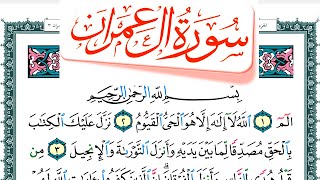 سورة آل عمران  Surah Al Emran محمد صديق المنشاوي Muhammad Al Minshawi