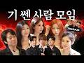 연예계 기존쎄들의 모임 🏆 에픽카세 가요제 본선 ft. 다비치 키키 하동균 스키즈