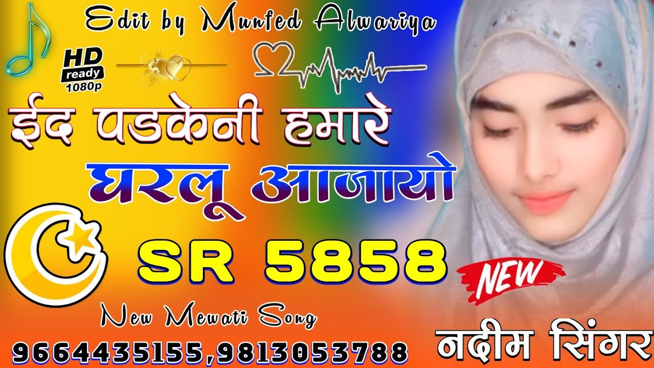Nadeem Singer Mewati Song || SR no 5676 || Full bewafai Song || Aslam Singer Mewati Song 2024