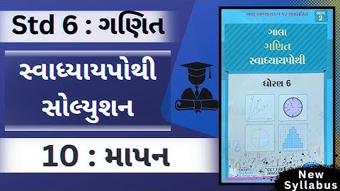 Std 6 | Maths | Ch 10 | માપન | Std 6 Maths chapter 10 Swadhyaypothi solution #galaswadhyaypothi