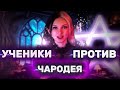 ЗЛОВЕЩАЯ АКАДЕМИЯ🔮-Кооперативная Настолка про Магию| ОБЗОР ИГРЫ