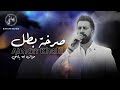 Aiman Khalil صرخة بطل موال آه يابني ايمن خليل 2023 Aiman Khalil صرخة بطل موال آه يابني ايمن خليل 2023