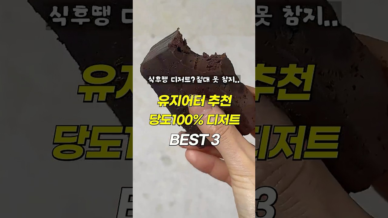 설탕 밀가루없이 이렇게 맛있어도 된다고..? #shorts #다이어트간식