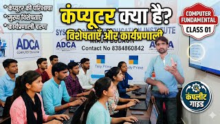 What is computer 