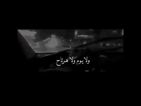 يا حياة الروح قلبي ماذاق النوم ولا يوم ولا هرتاح راح تنساني أو تهاوني أو تلقاني كلي جراح يامسهرني