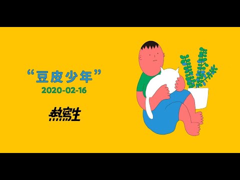 【HiRes Live】豆皮少年accustic｜熱寫生 ft. 張立長｜熱寫生《豆皮少年》發片專場（台北場）