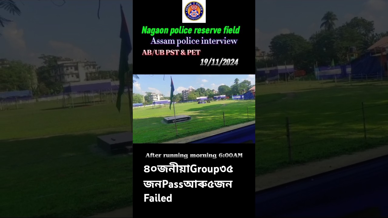 Assam police interview field Nagaon police reserve