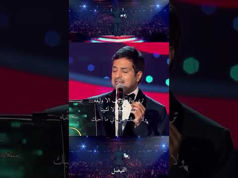 راشد الماجد ترى مال الوليف الا وليفه