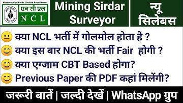 NCL Mining sirdar Syllabus 2022 | NCL Surveyor Syllabus 2022 | NCL Mining sirdar previous paper 2022