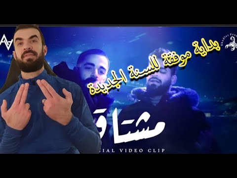 ردة فعل على أغنية T.M.X FT. ALI SAEED | مشتاق | Official Video Clip 2022 4K