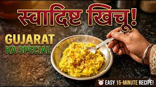 Sirf ghar ke simple ingredients se banayein authentic Gujarati Rice Khichu  ekdum tasty snack screenshot 3