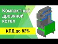 Дровяное отопление загородного дома. Обзор котла Lavoro серии М.