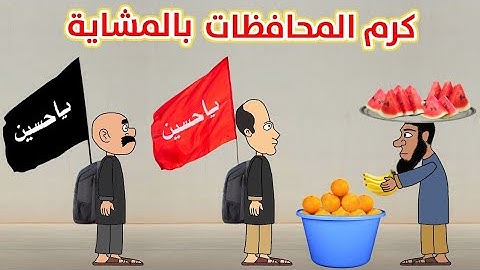 حياوي وطاهر طلعو مشاية واتفاجئو بكرم المحافظات😍