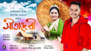 Sitadevi সতদৱ - Rajnahan Ft Nilakshi Neog New Assamese Song 2022 Official Release