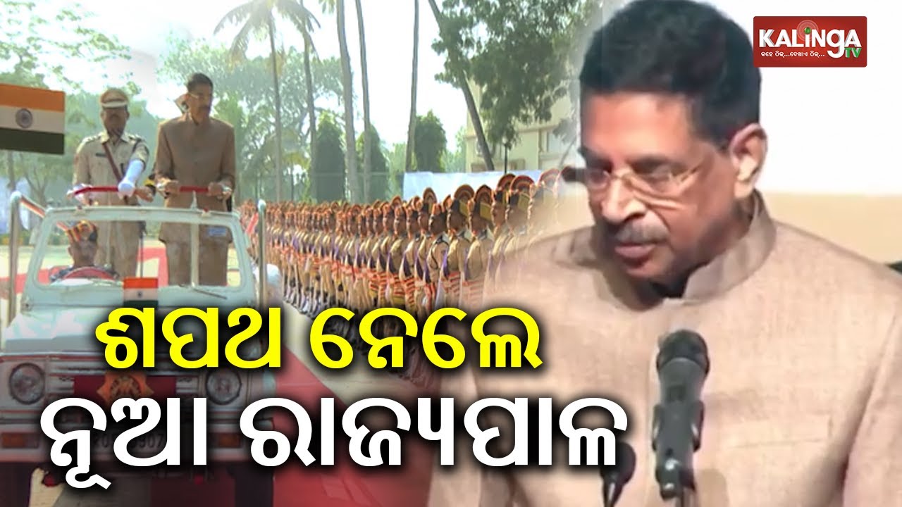 Dr. Hari Babu Kambhampati takes oath as 27th Governor of Odisha | Kalinga TV