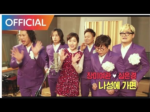 (+) 나성에 가면-Shim Eun Kyung (심은경)