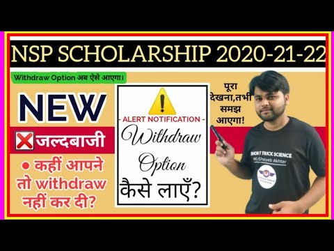 NSP Biggest Update for Fresh and Renewal Applicant | Withdraw option Problem|@Short trick Science