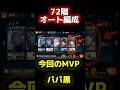 【ファンパレ】パパ黒完凸したらどうなるん!?【夢幻廻楼72階】【フルオート】