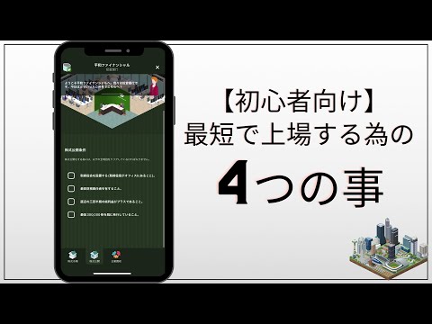 【Coffee Inc2】最短で上場するため方法を解説！