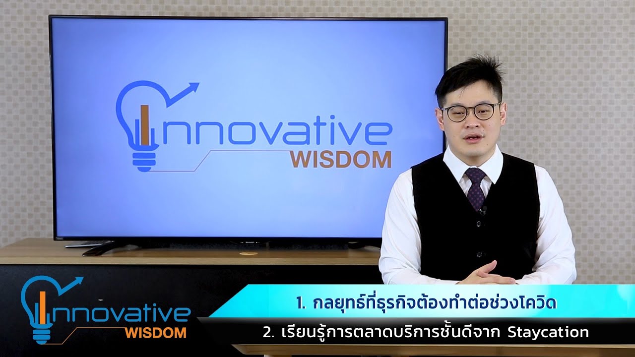 กลยุทธ์ทางการตลาด  New Update  กลยุทธ์สำหรับธุรกิจในวันที่โควิดกลับมา | เรียนรู้การตลาดบริการจากโรงแรมที่มีชื่อเสียงของไทย