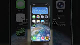 아이폰 잠금 화면 이런 기능들이?!